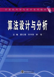 算法设计与分析在计算机技术开发中的重要性