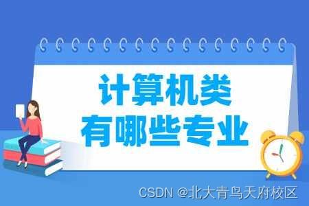 计算机技术开发为何成为热门行业