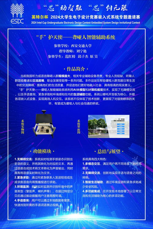 西安交大学子斩获英特尔杯嵌入式竞赛一等奖，彰显卓越计算机技术开发实力